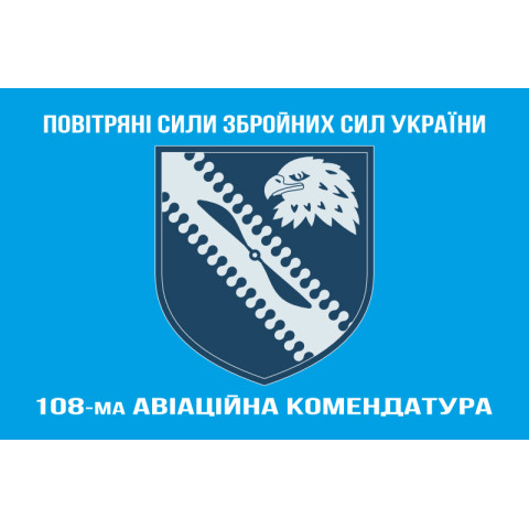 Прапор 108 авіаційної комендатури ЗСУ. Варіант-08