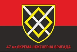 Флаг 47 ОИБр (отдельная инженерная бригада) ВСУ. Вариант-08