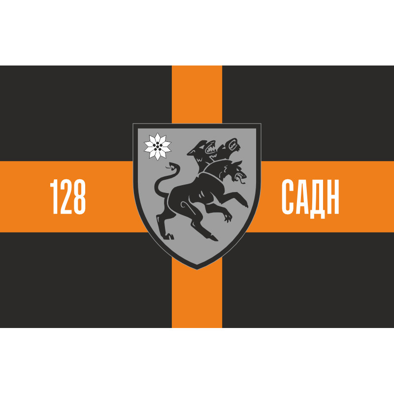 Флаг САДн «Цербер» 128 ОГШБр ВСУ. Вариант-04 Флаг САДн «Цербер» 128 ОГШБр ВСУ. Вариант-04