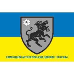Флаг САДн «Цербер» 128 ОГШБр ВСУ. Вариант-05 Флаг САДн «Цербер» 128 ОГШБр ВСУ. Вариант-05
