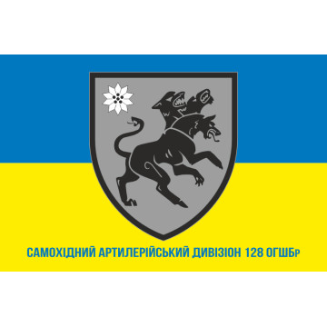 Прапор САДн «Цербер» 128 ОГШБр ЗСУ. Варіант-05 Прапор САДн «Цербер» 128 ОГШБр ЗСУ. Варіант-05