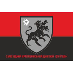 Флаг САДн «Цербер» 128 ОГШБр ВСУ. Вариант-07 Флаг САДн «Цербер» 128 ОГШБр ВСУ. Вариант-07
