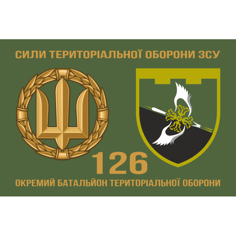 Флаг 126 ОБТрО (отдельный батальон ТрО) Сил ТрО ВСУ. Вариант-02 Флаг 126 ОБТрО (отдельный батальон ТрО) Сил ТрО ВСУ. Вариант-02