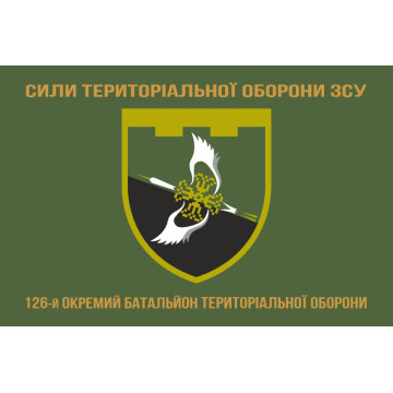 Прапор 126 ОБТрО (окремий батальйон ТрО) Сил ТрО ЗСУ. Варіант-04 Прапор 126 ОБТрО (окремий батальйон ТрО) Сил ТрО ЗСУ. Варіант-04