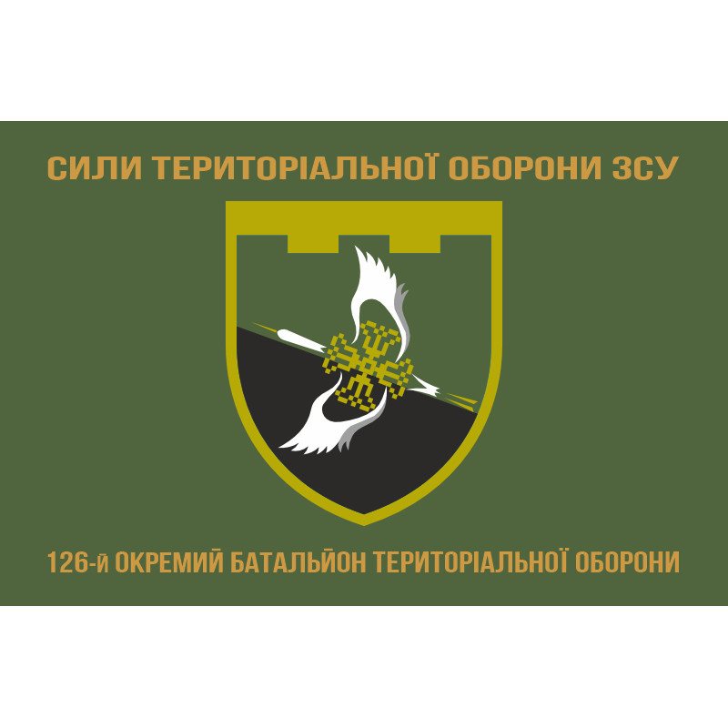 Прапор 126 ОБТрО (окремий батальйон ТрО) Сил ТрО ЗСУ. Варіант-04 Прапор 126 ОБТрО (окремий батальйон ТрО) Сил ТрО ЗСУ. Варіант-04