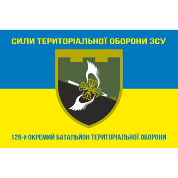 Прапор 126 ОБТрО (окремий батальйон ТрО) Сил ТрО ЗСУ. Варіант-06 Прапор 126 ОБТрО (окремий батальйон ТрО) Сил ТрО ЗСУ. Варіант-06