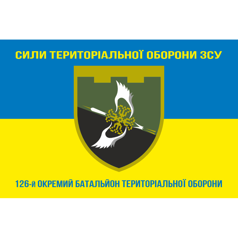 Флаг 126 ОБТрО (отдельный батальон ТрО) Сил ТрО ВСУ. Вариант-06 Флаг 126 ОБТрО (отдельный батальон ТрО) Сил ТрО ВСУ. Вариант-06
