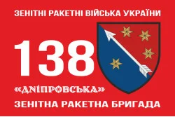 Флаг 138 ЗРБр (зенитно-ракетная бригада) ПВО ВСУ. Вариант-02 Флаг 138 ЗРБр (зенитно-ракетная бригада) ПВО ВСУ. Вариант-02