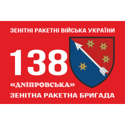 Флаг 138 ЗРБр (зенитно-ракетная бригада) ПВО ВСУ. Вариант-02 Флаг 138 ЗРБр (зенитно-ракетная бригада) ПВО ВСУ. Вариант-02