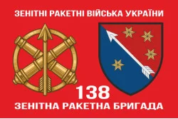 Флаг 138 ЗРБр (зенитно-ракетная бригада) ПВО ВСУ. Вариант-03