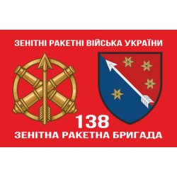 Флаг 138 ЗРБр (зенитно-ракетная бригада) ПВО ВСУ. Вариант-03 Флаг 138 ЗРБр (зенитно-ракетная бригада) ПВО ВСУ. Вариант-03
