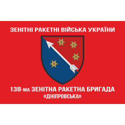 Флаг 138 ЗРБр (зенитно-ракетная бригада) ПВО ВСУ. Вариант-05 Флаг 138 ЗРБр (зенитно-ракетная бригада) ПВО ВСУ. Вариант-05