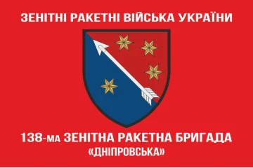 Флаг 138 ЗРБр (зенитно-ракетная бригада) ПВО ВСУ. Вариант-05 Флаг 138 ЗРБр (зенитно-ракетная бригада) ПВО ВСУ. Вариант-05