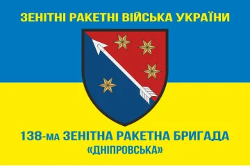 Флаг 138 ЗРБр (зенитно-ракетная бригада) ПВО ВСУ. Вариант-07 Флаг 138 ЗРБр (зенитно-ракетная бригада) ПВО ВСУ. Вариант-07