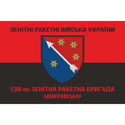 Флаг 138 ЗРБр (зенитно-ракетная бригада) ПВО ВСУ. Вариант-09 Флаг 138 ЗРБр (зенитно-ракетная бригада) ПВО ВСУ. Вариант-09