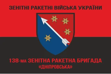Флаг 138 ЗРБр (зенитно-ракетная бригада) ПВО ВСУ. Вариант-09 Флаг 138 ЗРБр (зенитно-ракетная бригада) ПВО ВСУ. Вариант-09
