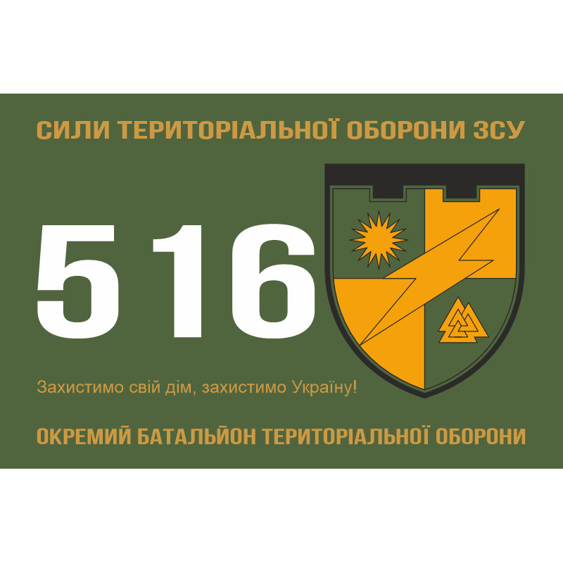 Прапор 516 ОБТрО (окремий батальйон Територіальної оборони) ЗСУ. Варіант-01 Прапор 516 ОБТрО (окремий батальйон Територіальної оборони) ЗСУ. Варіант-01