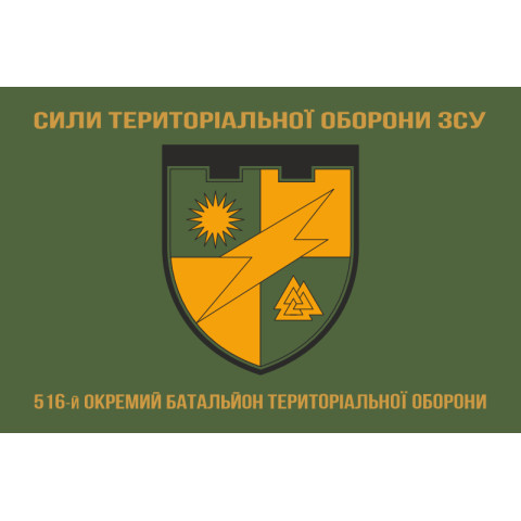 Прапор 516 ОБТрО (окремий батальйон Територіальної оборони) ЗСУ. Варіант-04 Прапор 516 ОБТрО (окремий батальйон Територіальної оборони) ЗСУ. Варіант-04