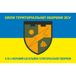 Прапор 516 ОБТрО (окремий батальйон Територіальної оборони) ЗСУ. Варіант-06 Прапор 516 ОБТрО (окремий батальйон Територіальної оборони) ЗСУ. Варіант-06