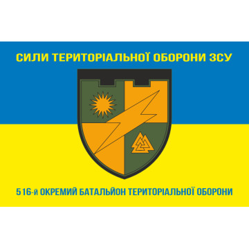 Флаг 516 ОБТрО (отдельный батальон Территориальной обороны) ВСУ. Вариант-06