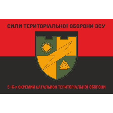 Флаг 516 ОБТрО (отдельный батальон Территориальной обороны) ВСУ. Вариант-08