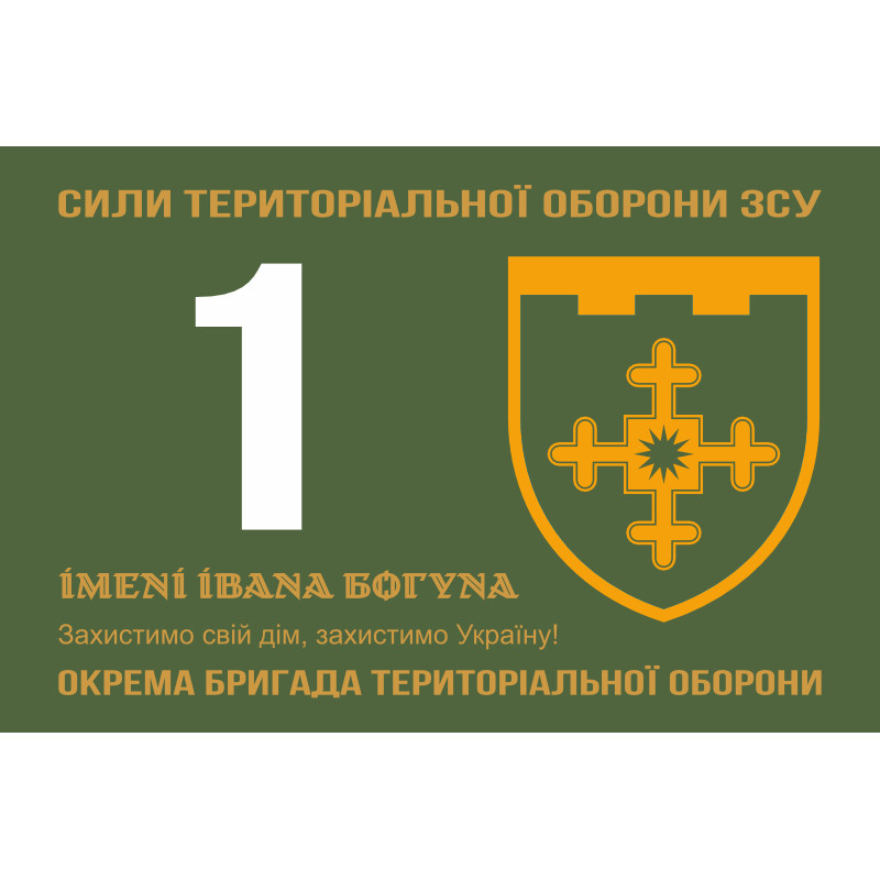 Флаг 1 ОБрТрО (отдельная бригада территориальной обороны) Сил ТрО ВСУ. Вариант-01 Флаг 1 ОБрТрО (отдельная бригада территориальной обороны) Сил ТрО ВСУ. Вариант-01