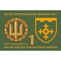 Прапор 1 ОБрТрО (окрема бригада територіальної оборони) Сил ТрО ЗСУ. Варіант-02 Прапор 1 ОБрТрО (окрема бригада територіальної оборони) Сил ТрО ЗСУ. Варіант-02