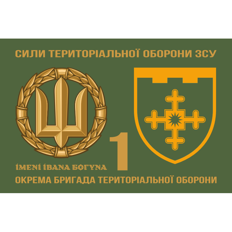 Флаг 1 ОБрТрО (отдельная бригада территориальной обороны) Сил ТрО ВСУ. Вариант-02 Флаг 1 ОБрТрО (отдельная бригада территориальной обороны) Сил ТрО ВСУ. Вариант-02