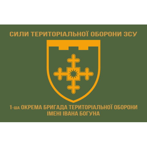 Флаг 1 ОБрТрО (отдельная бригада территориальной обороны) Сил ТрО ВСУ. Вариант-04 Флаг 1 ОБрТрО (отдельная бригада территориальной обороны) Сил ТрО ВСУ. Вариант-04