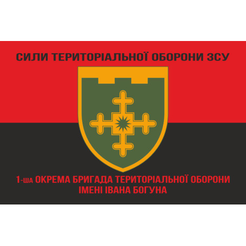 Флаг 1 ОБрТрО (отдельная бригада территориальной обороны) Сил ТрО ВСУ. Вариант-08 Флаг 1 ОБрТрО (отдельная бригада территориальной обороны) Сил ТрО ВСУ. Вариант-08