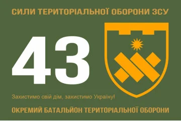 Флаг 43 ОБТрО (отдельный батальон Территориальной обороны) ВСУ. Вариант-11 Флаг 43 ОБТрО (отдельный батальон Территориальной обороны) ВСУ. Вариант-11