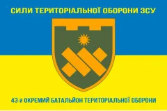 Флаг 43 ОБТрО (отдельный батальон Территориальной обороны) ВСУ. Вариант-16