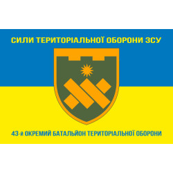 Прапор 43 ОБТрО (окремий батальйон Територіальної оборони) ЗСУ. Варіант-16 Прапор 43 ОБТрО (окремий батальйон Територіальної оборони) ЗСУ. Варіант-16