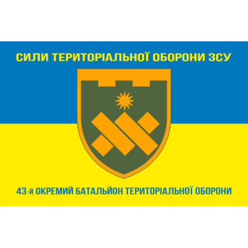 Флаг 43 ОБТрО (отдельный батальон Территориальной обороны) ВСУ. Вариант-16