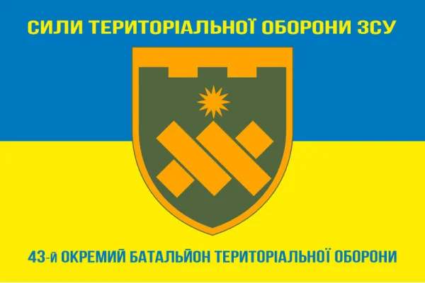 Флаг 43 ОБТрО (отдельный батальон Территориальной обороны) ВСУ. Вариант-16