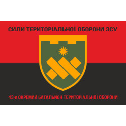 Прапор 43 ОБТрО (окремий батальйон Територіальної оборони) ЗСУ. Варіант-18 Прапор 43 ОБТрО (окремий батальйон Територіальної оборони) ЗСУ. Варіант-18