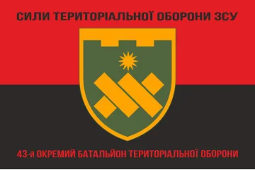 Прапор 43 ОБТрО (окремий батальйон Територіальної оборони) ЗСУ. Варіант-18 Прапор 43 ОБТрО (окремий батальйон Територіальної оборони) ЗСУ. Варіант-18