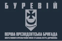 Флаг 1 БрОН (президентская бригада оперативного назначения) НГУ «БУРЕВІЙ». Вариант-19 Флаг 1 БрОН (президентская бригада оперативного назначения) НГУ «БУРЕВІЙ». Вариант-19
