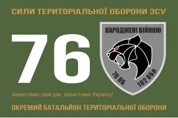 Флаг 76 ОБТрО (отдельный батальон ТрО) Сил ТрО ВСУ. Вариант-01 Флаг 76 ОБТрО (отдельный батальон ТрО) Сил ТрО ВСУ. Вариант-01
