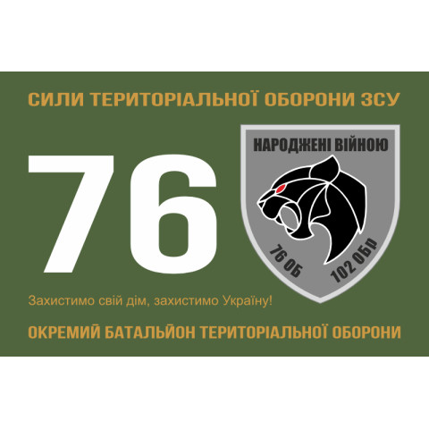 Флаг 76 ОБТрО (отдельный батальон ТрО) Сил ТрО ВСУ. Вариант-01 Флаг 76 ОБТрО (отдельный батальон ТрО) Сил ТрО ВСУ. Вариант-01
