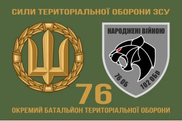 Флаг 76 ОБТрО (отдельный батальон ТрО) Сил ТрО ВСУ. Вариант-02 Флаг 76 ОБТрО (отдельный батальон ТрО) Сил ТрО ВСУ. Вариант-02