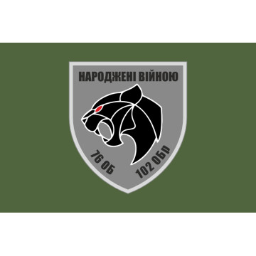Прапор 76 ОБТрО (окремий батальйон ТрО) Сил ТрО ЗСУ. Варіант-03 Прапор 76 ОБТрО (окремий батальйон ТрО) Сил ТрО ЗСУ. Варіант-03