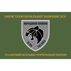 Флаг 76 ОБТрО (отдельный батальон ТрО) Сил ТрО ВСУ. Вариант-04 Флаг 76 ОБТрО (отдельный батальон ТрО) Сил ТрО ВСУ. Вариант-04