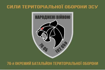 Флаг 76 ОБТрО (отдельный батальон ТрО) Сил ТрО ВСУ. Вариант-04 Флаг 76 ОБТрО (отдельный батальон ТрО) Сил ТрО ВСУ. Вариант-04