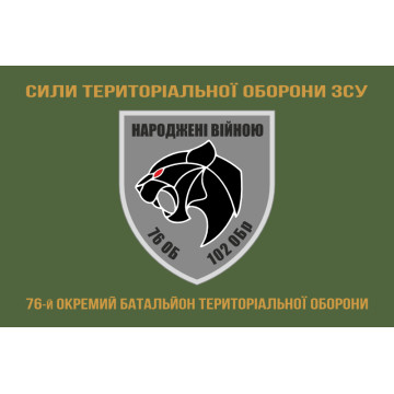 Флаг 76 ОБТрО (отдельный батальон ТрО) Сил ТрО ВСУ. Вариант-04 Флаг 76 ОБТрО (отдельный батальон ТрО) Сил ТрО ВСУ. Вариант-04