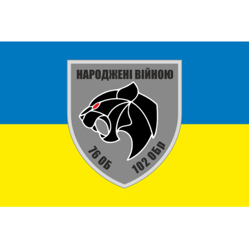 Флаг 76 ОБТрО (отдельный батальон ТрО) Сил ТрО ВСУ. Вариант-05 Флаг 76 ОБТрО (отдельный батальон ТрО) Сил ТрО ВСУ. Вариант-05