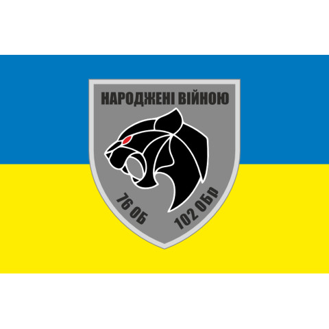 Флаг 76 ОБТрО (отдельный батальон ТрО) Сил ТрО ВСУ. Вариант-05 Флаг 76 ОБТрО (отдельный батальон ТрО) Сил ТрО ВСУ. Вариант-05