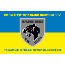 Флаг 76 ОБТрО (отдельный батальон ТрО) Сил ТрО ВСУ. Вариант-06 Флаг 76 ОБТрО (отдельный батальон ТрО) Сил ТрО ВСУ. Вариант-06