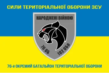 Флаг 76 ОБТрО (отдельный батальон ТрО) Сил ТрО ВСУ. Вариант-06 Флаг 76 ОБТрО (отдельный батальон ТрО) Сил ТрО ВСУ. Вариант-06
