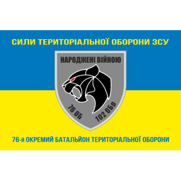 Флаг 76 ОБТрО (отдельный батальон ТрО) Сил ТрО ВСУ. Вариант-06 Флаг 76 ОБТрО (отдельный батальон ТрО) Сил ТрО ВСУ. Вариант-06